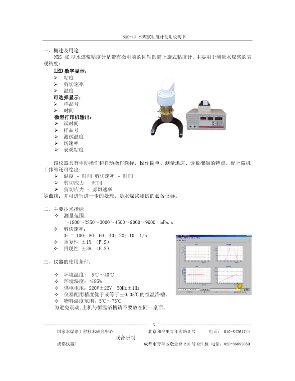 NXS4C水煤浆粘度计说明书_第3页