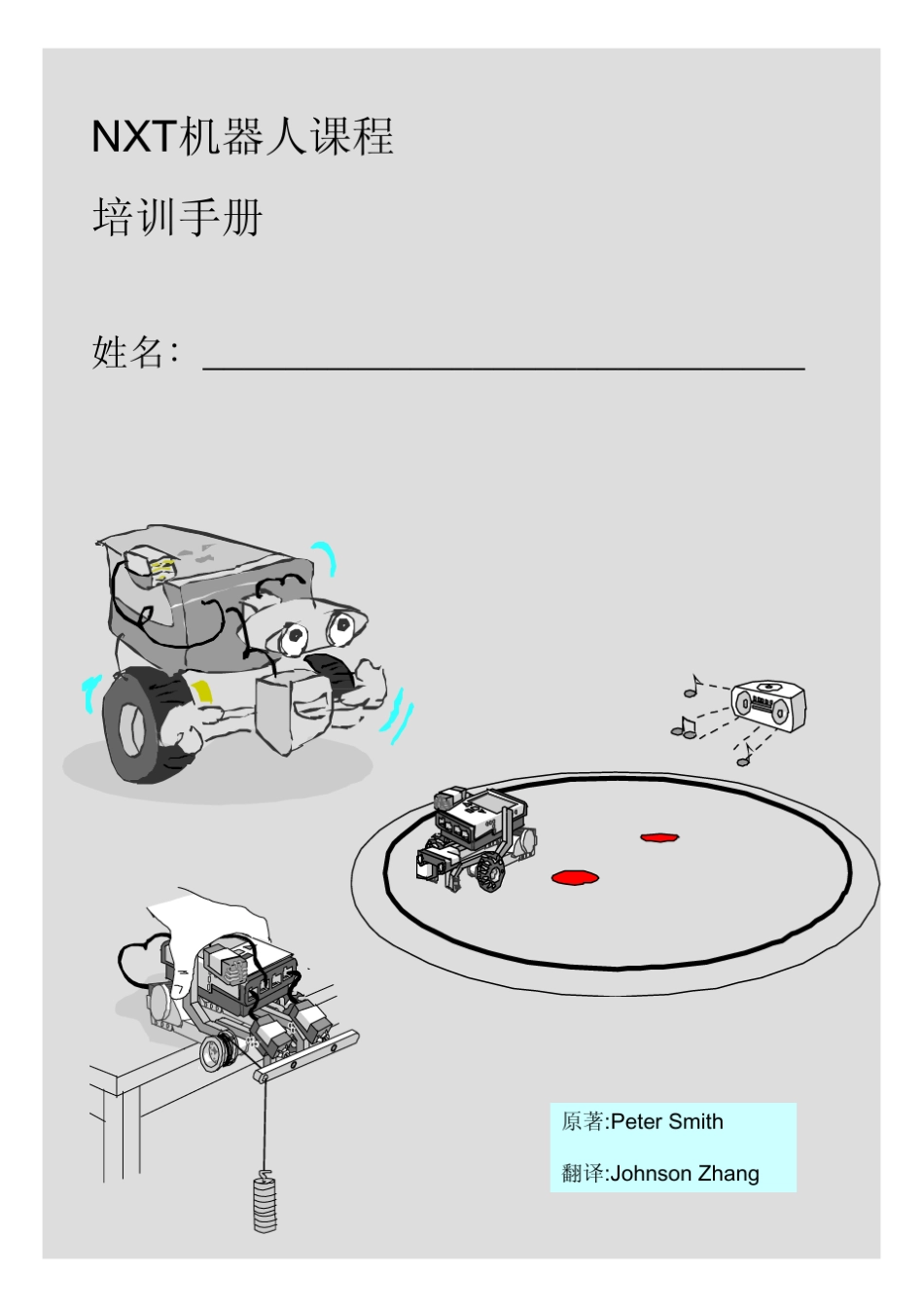 NXT培训手册_第1页