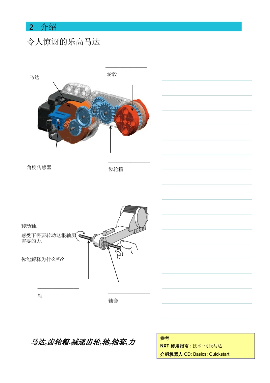 NXT培训手册_第3页