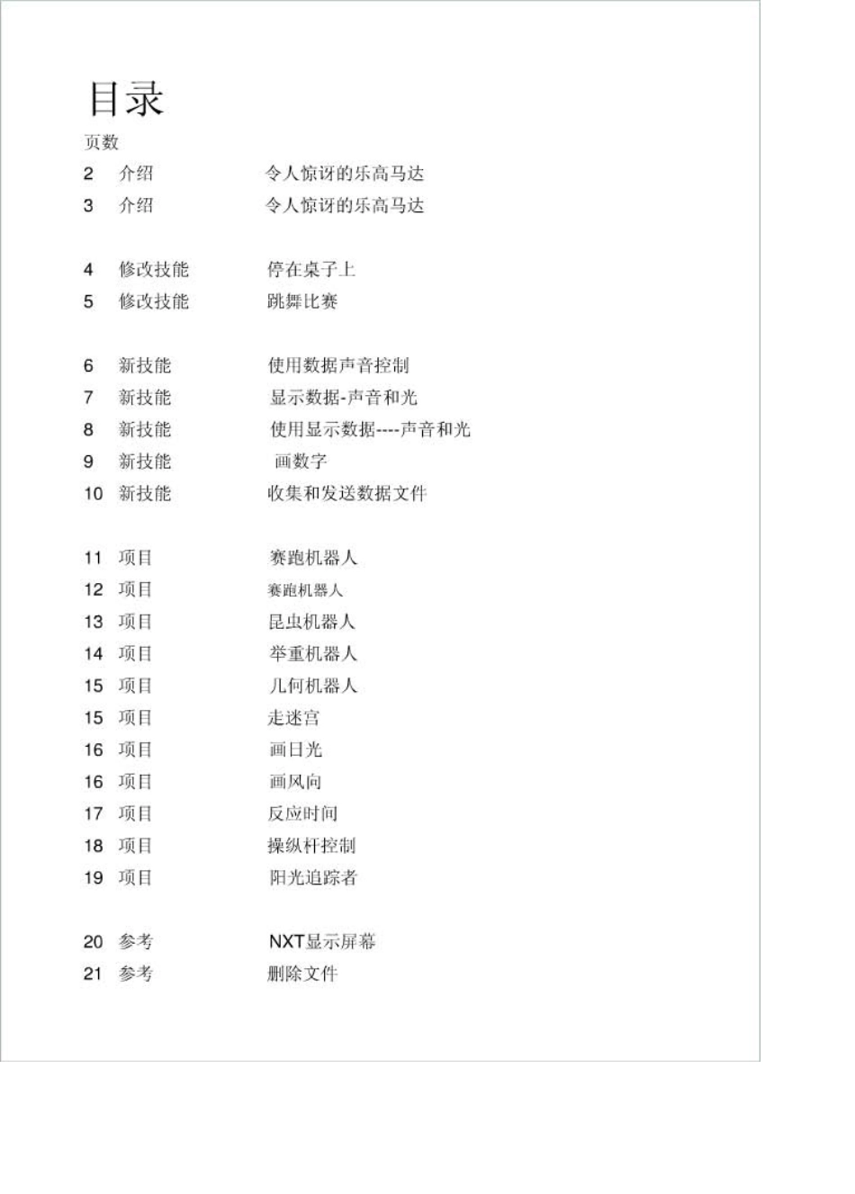 NXT机器人课程培训手册_第2页