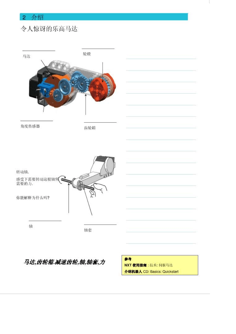 NXT机器人课程培训手册_第3页