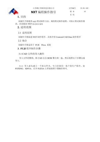 NXT程序制作手册