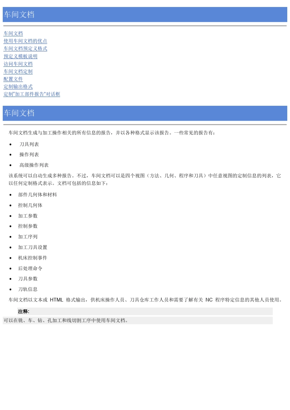 NXUG车间文档中文帮助文档_第1页