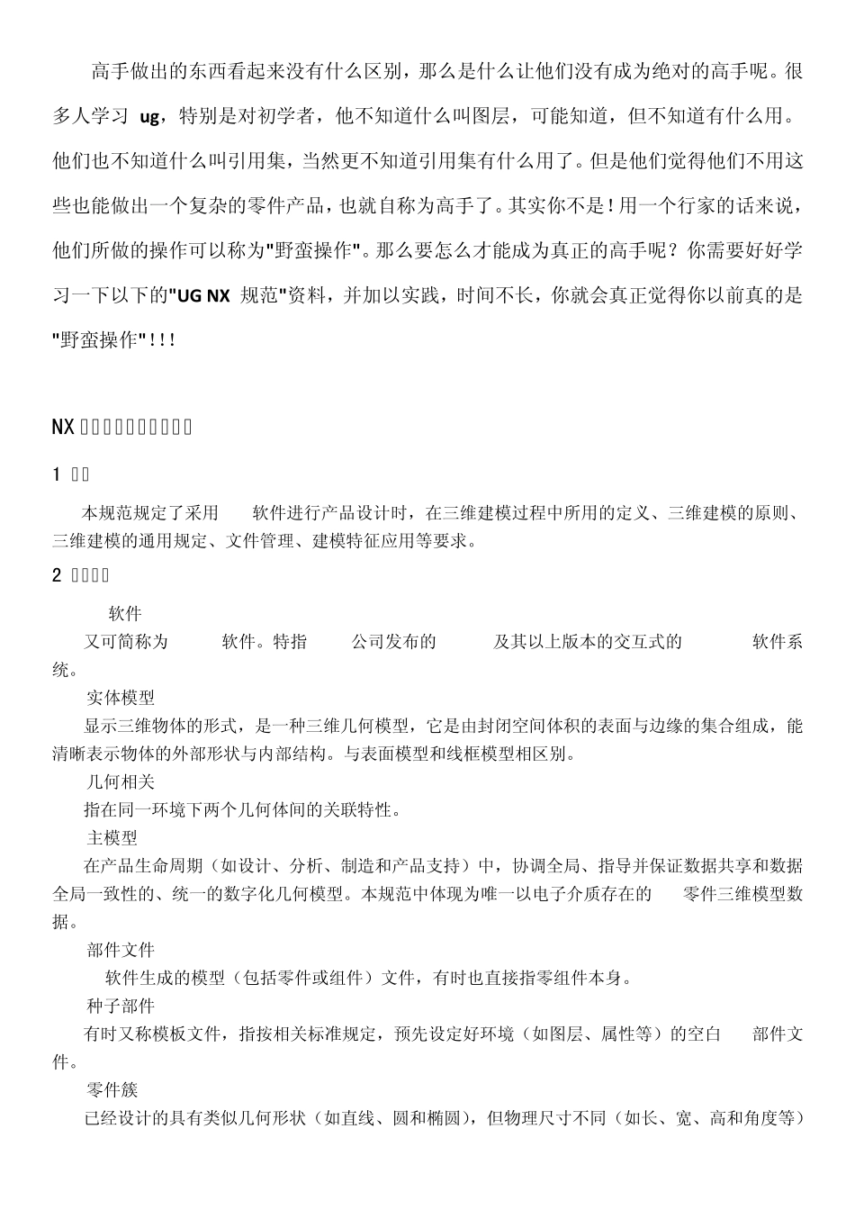 NX三维建模规范_第1页