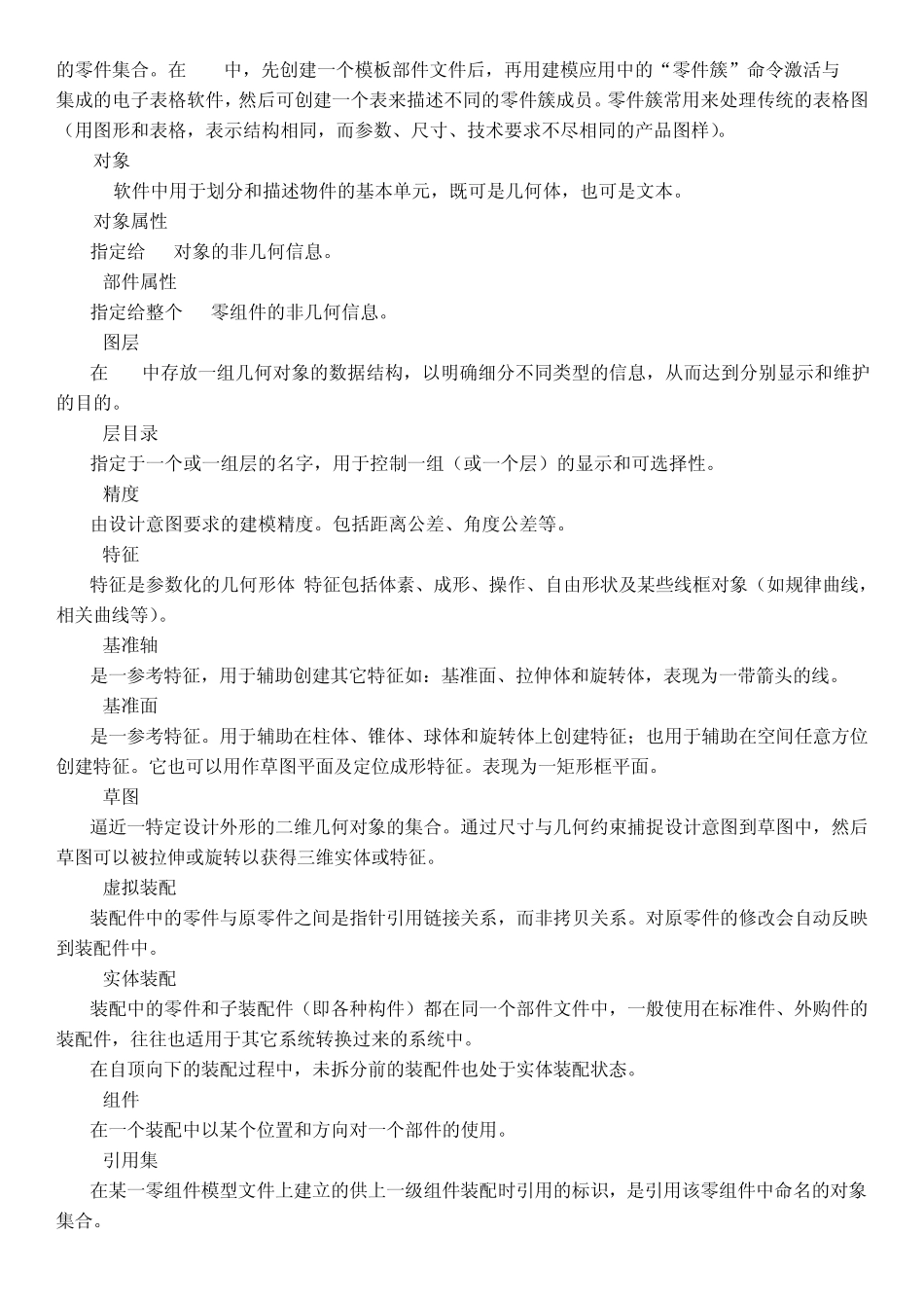 NX三维建模规范_第2页