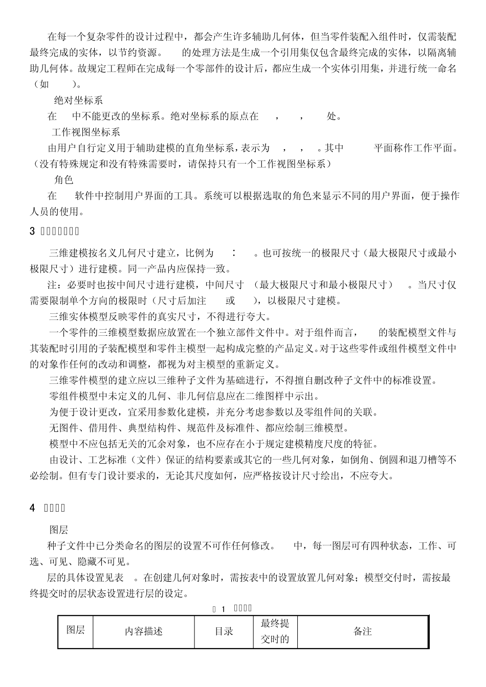 NX三维建模规范_第3页