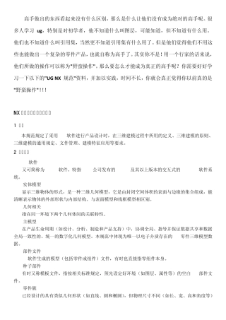 NX三维建模规范