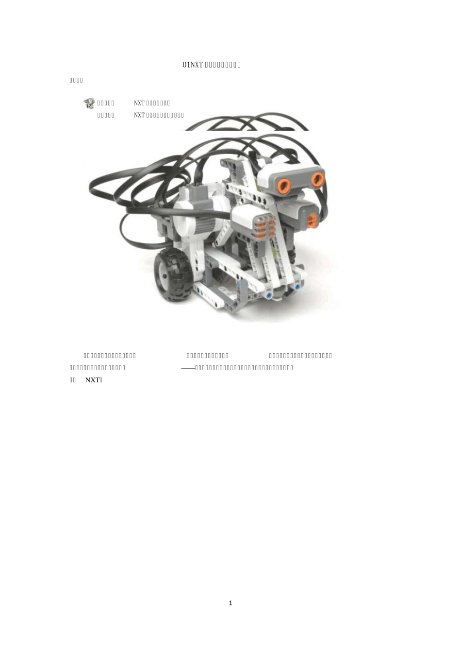 nxt机器人搭建_第1页