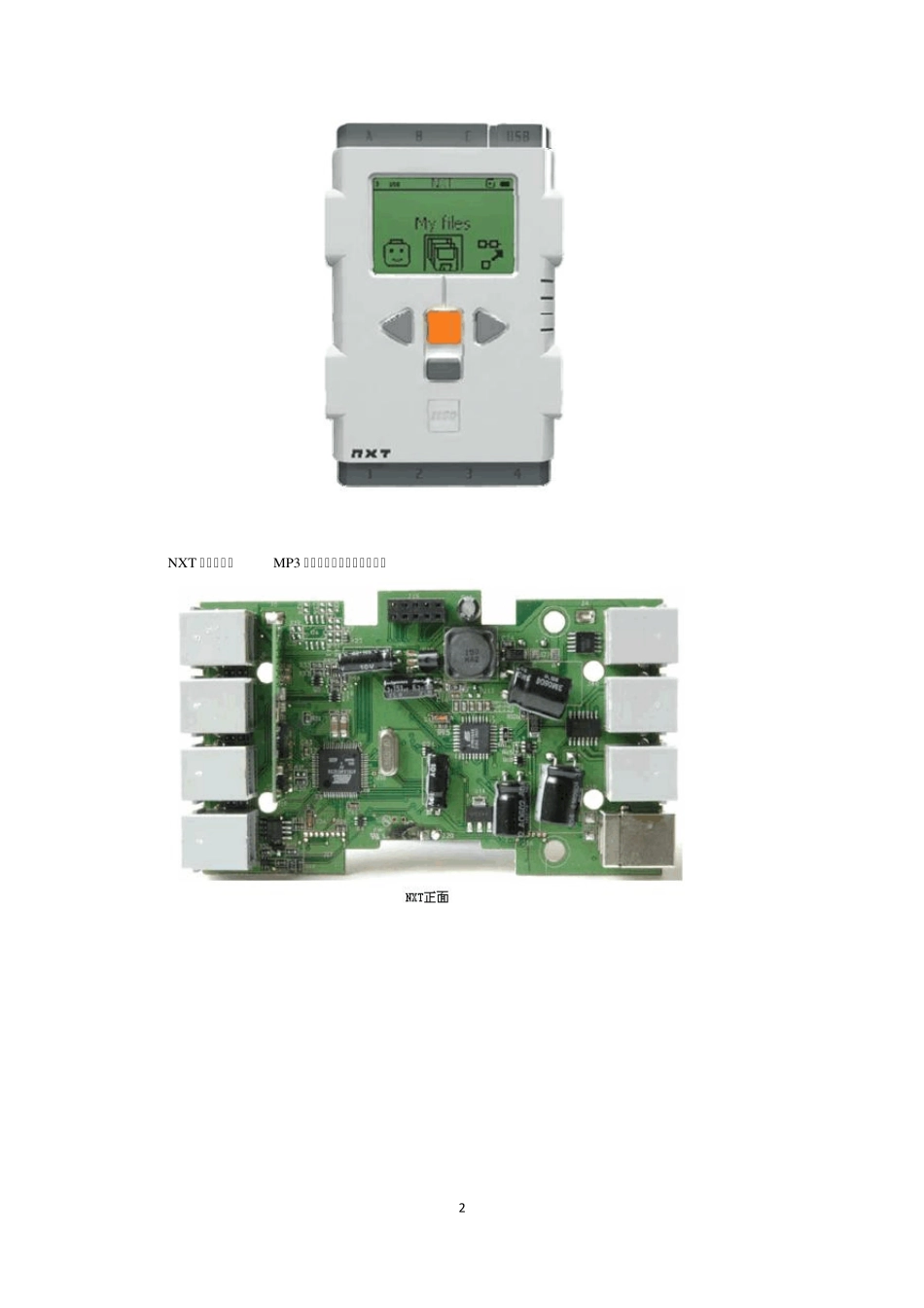 nxt机器人搭建_第2页