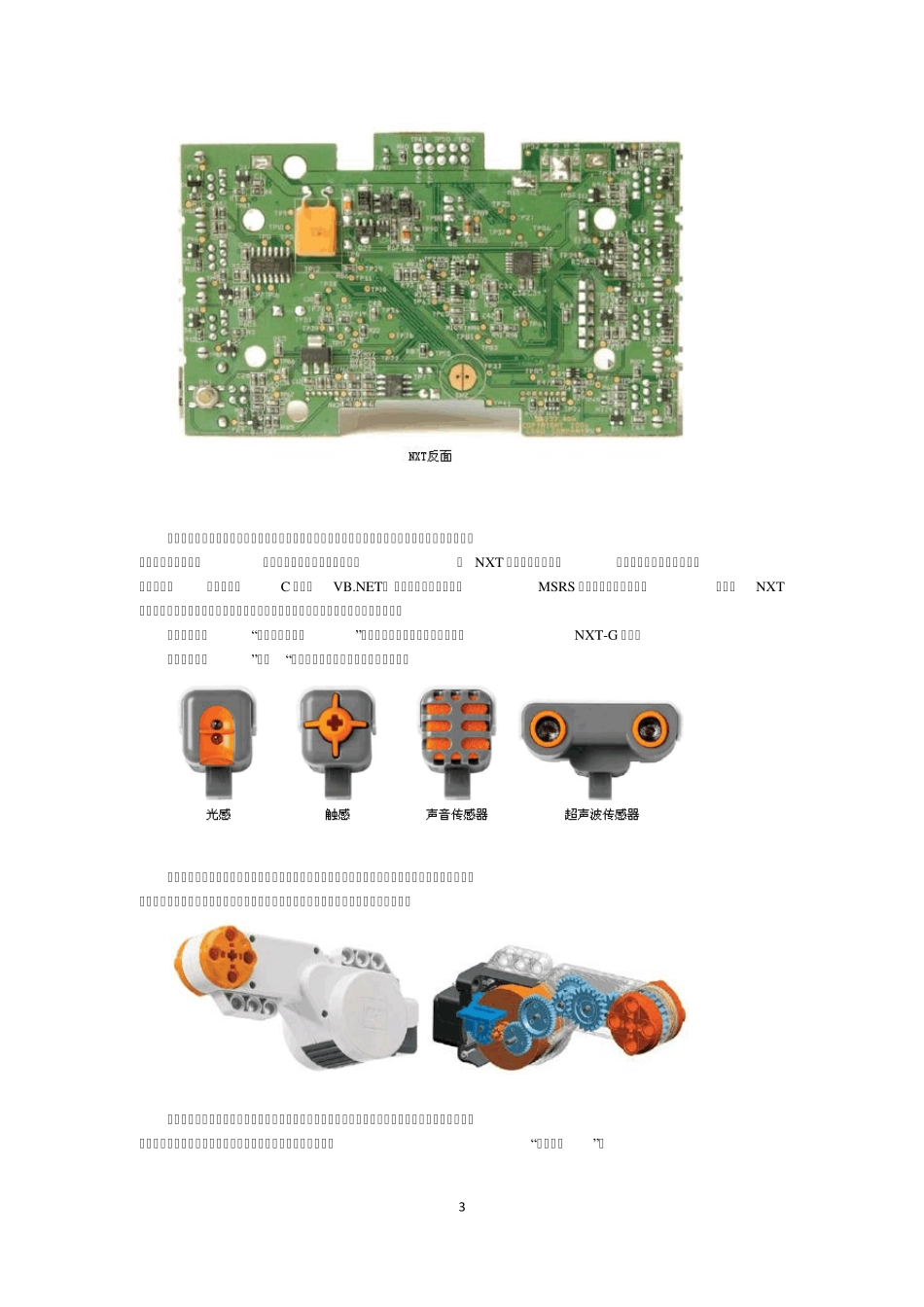 nxt机器人搭建_第3页