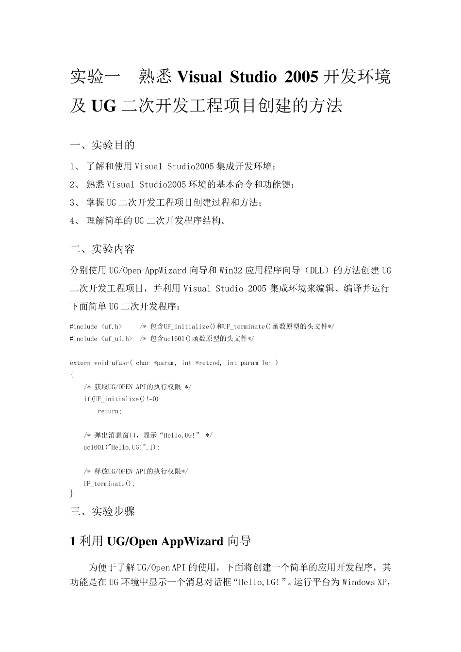 NX二次开发(非常有用)_第2页