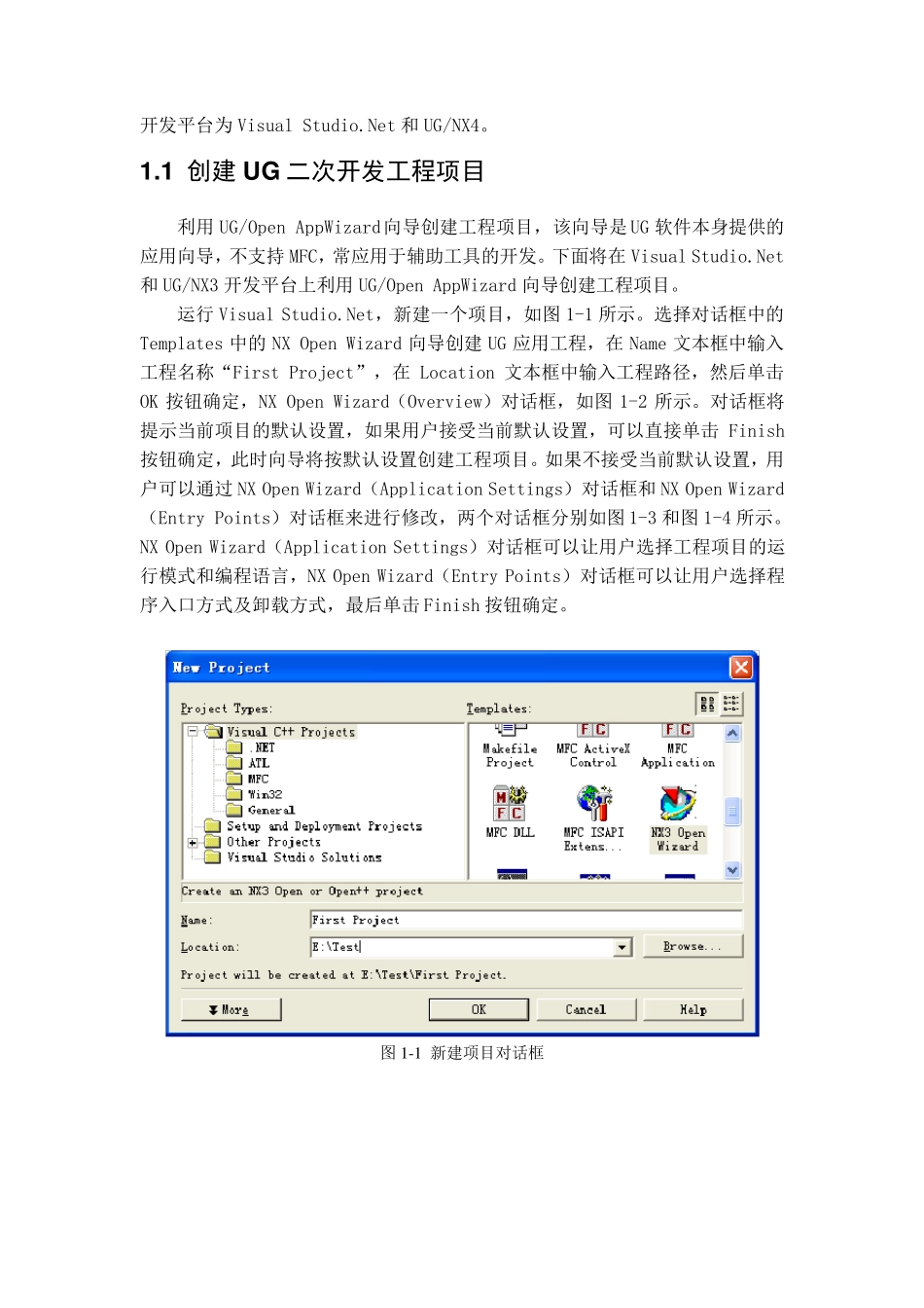 NX二次开发(非常有用)_第3页