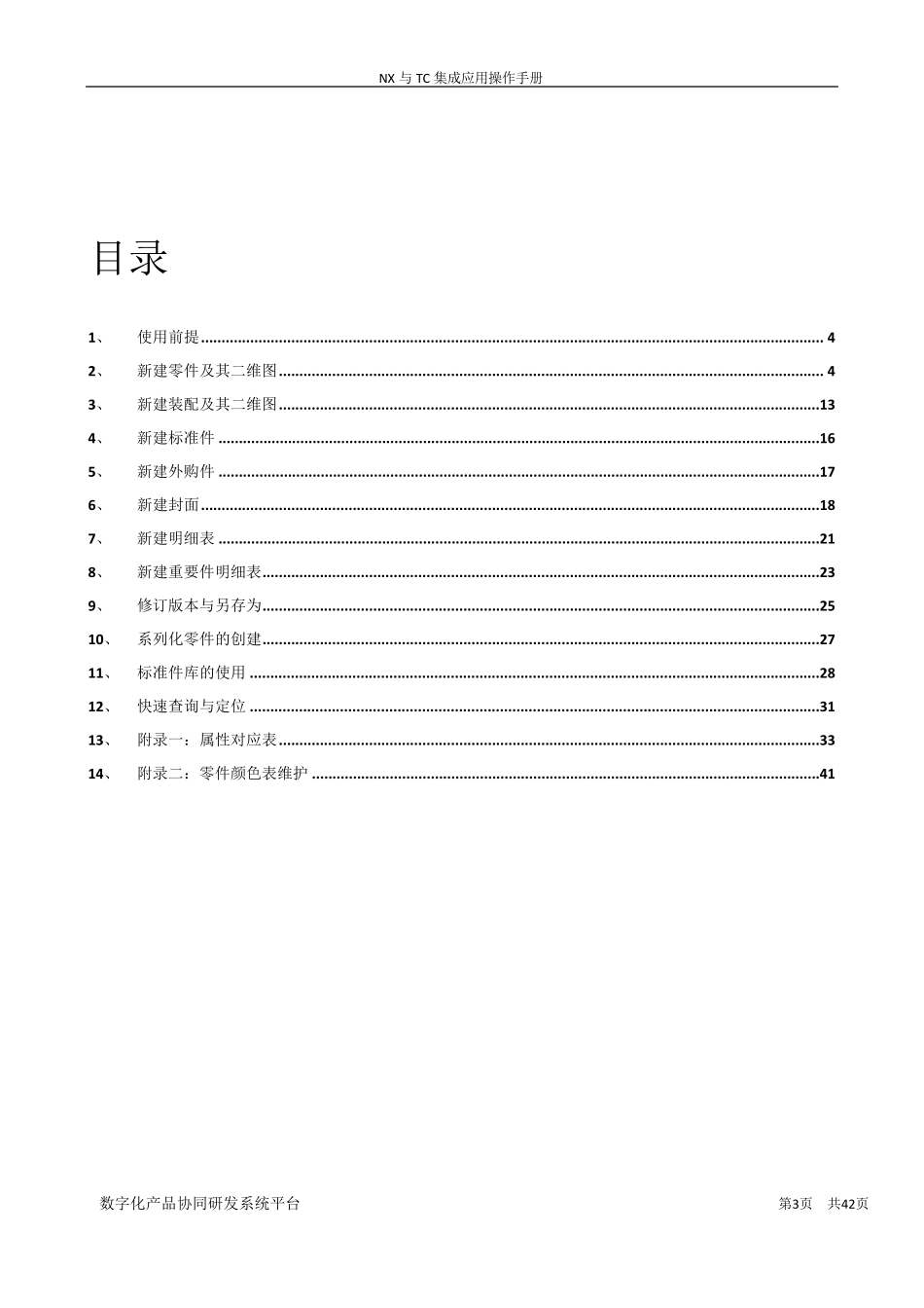 NX与TC集成应用操作手册_v2_第3页