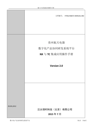 NX与TC集成应用操作手册_v2