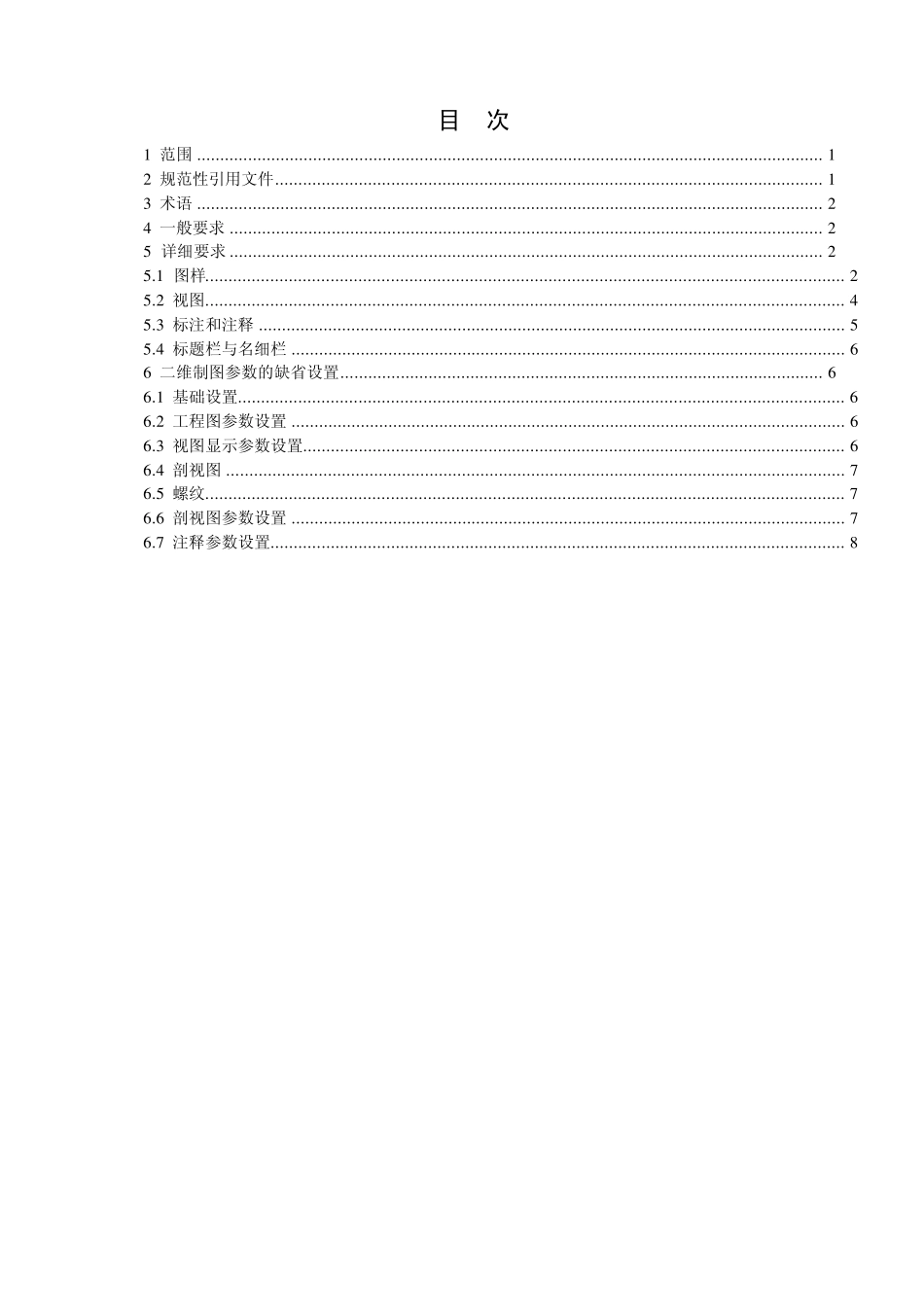 NX二维工程制图规范_第2页
