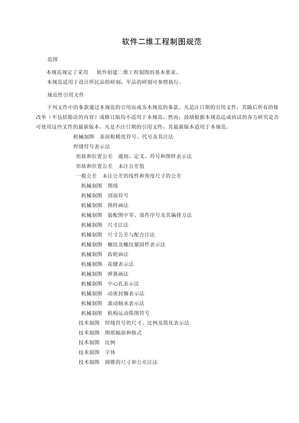 NX二维工程制图规范_第3页