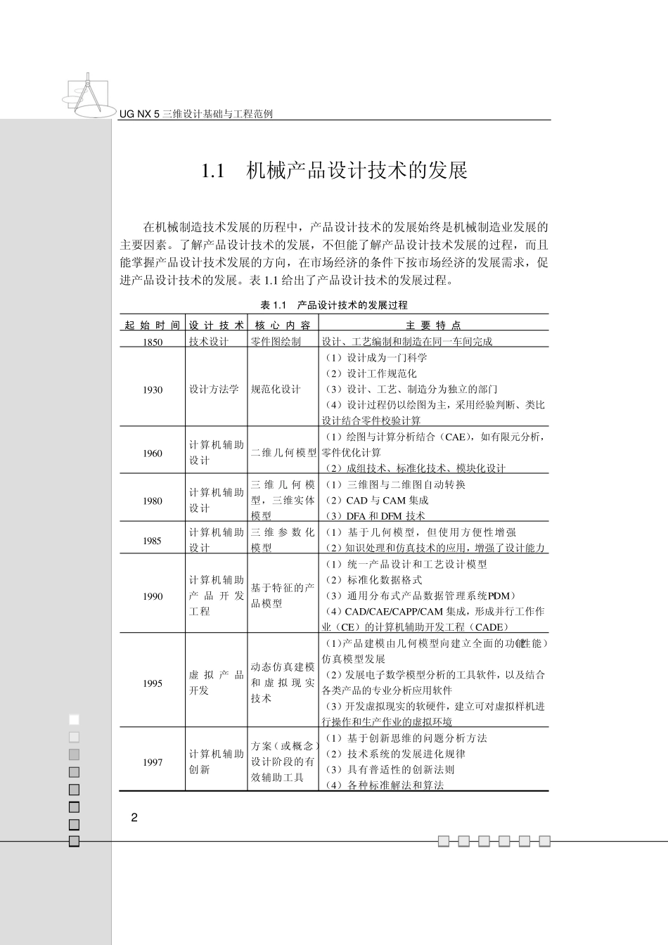 NX的CAD技术_第2页