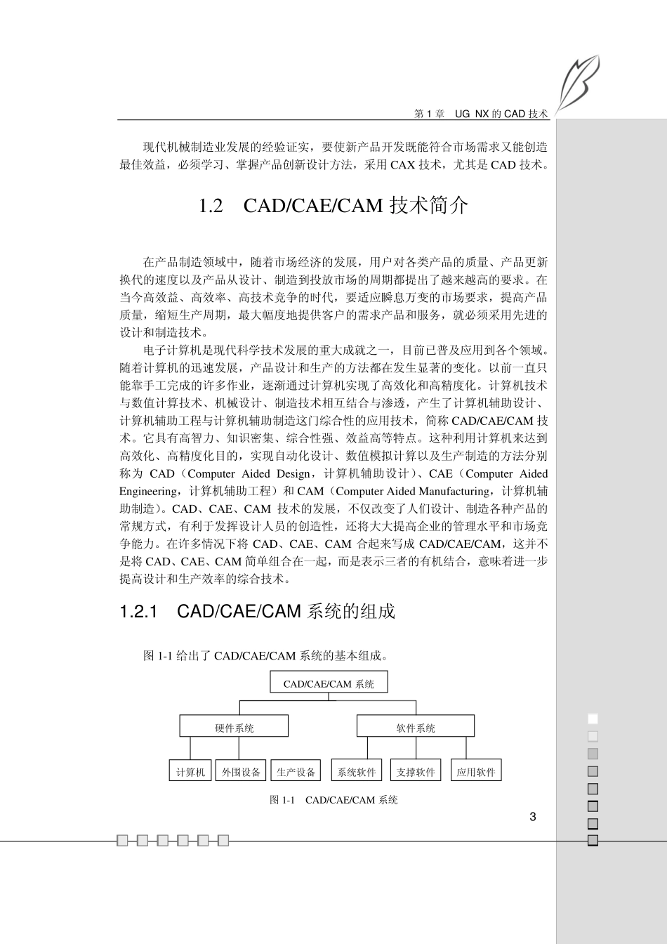 NX的CAD技术_第3页