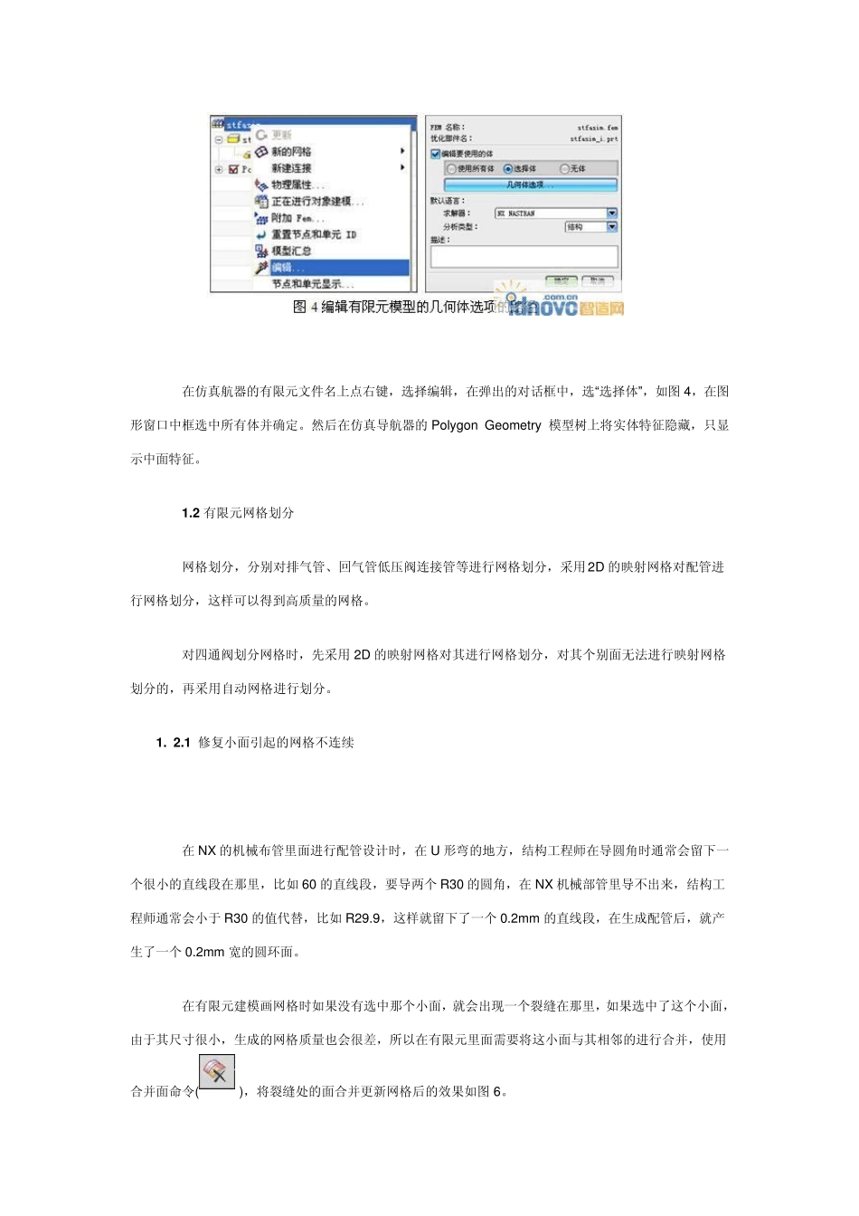 NX响应仿真实例_第3页