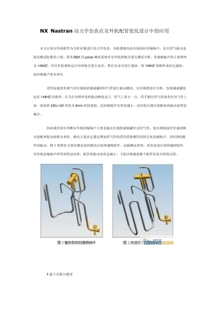 NX响应仿真实例