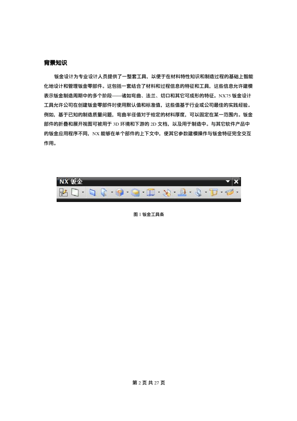 NX钣金教程_第2页