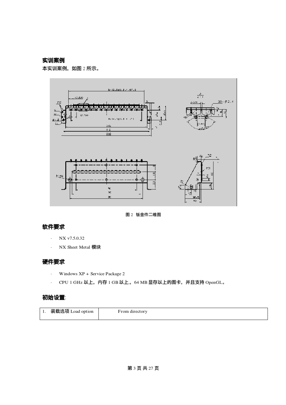 NX钣金教程_第3页