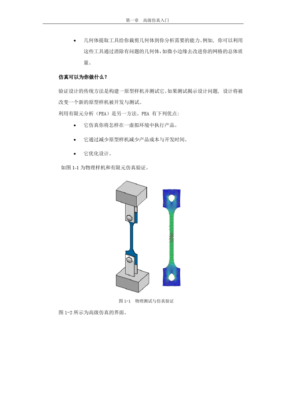 NX高级仿真_第2页