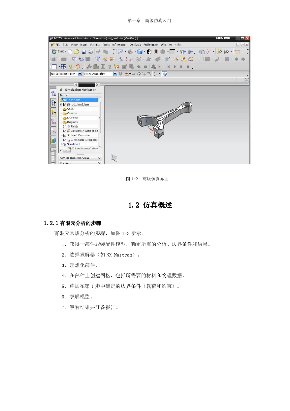 NX高级仿真_第3页