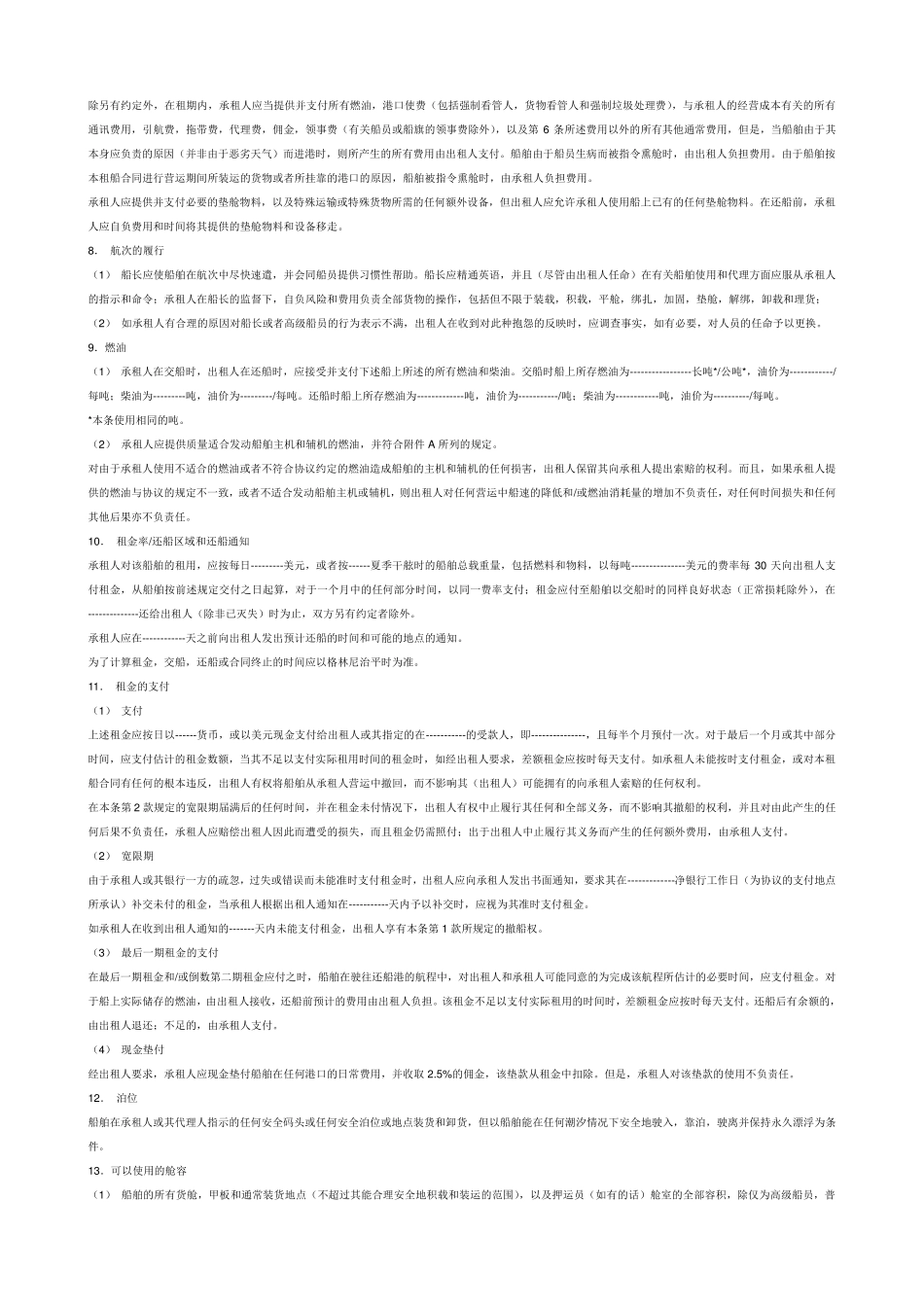 NYPE93中英文对照_第2页