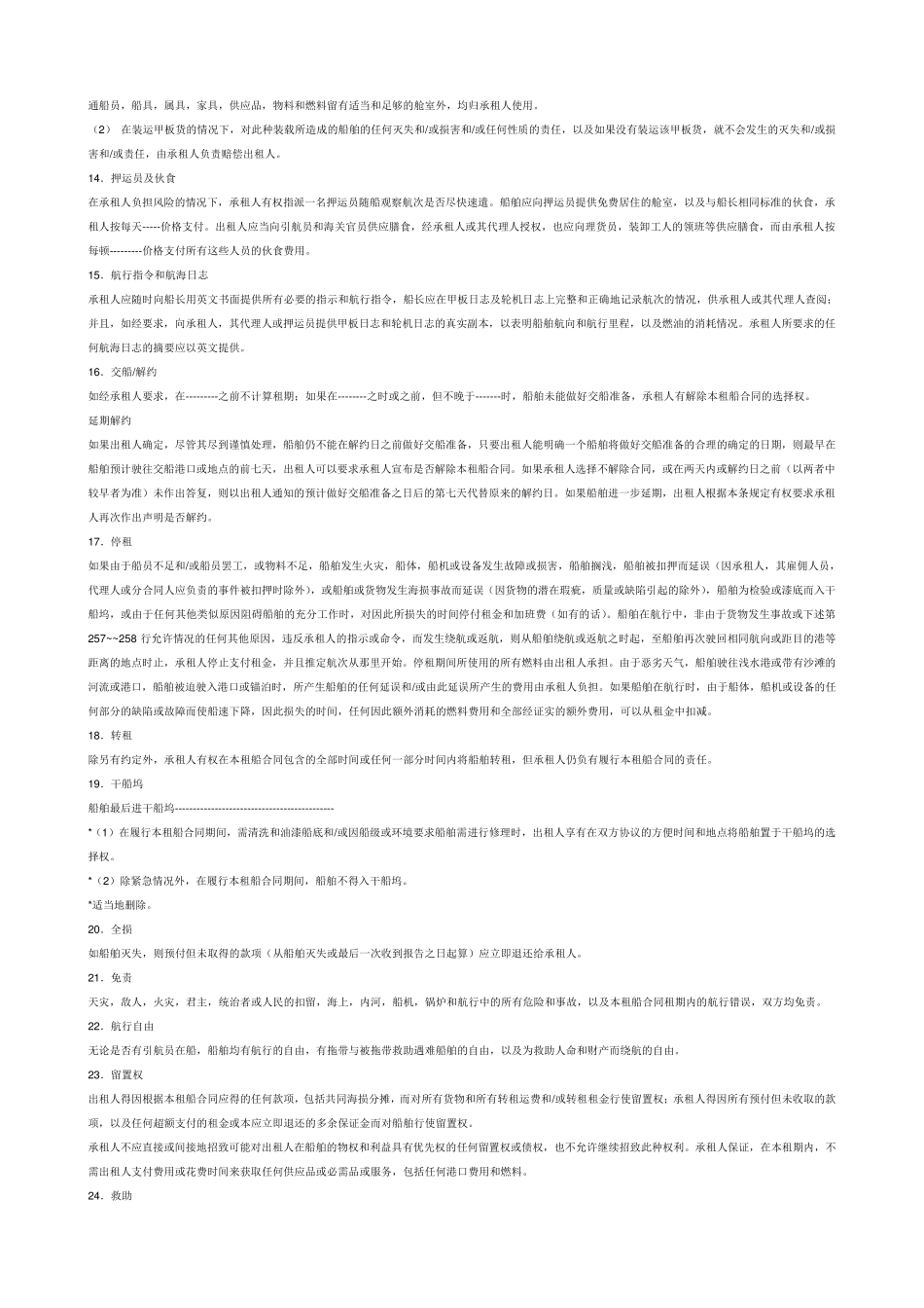 NYPE93中英文对照_第3页