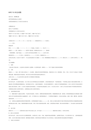 NYPE93中英文对照