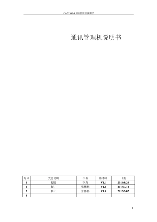 NYC500通讯管理机说明书