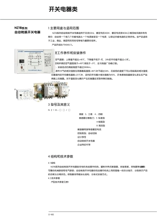 NZ1B系列自动转换开关电器