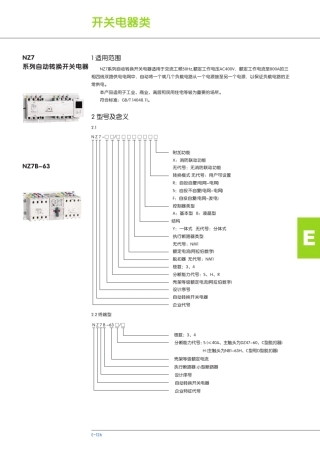 NZ7系列自动转换开关电器