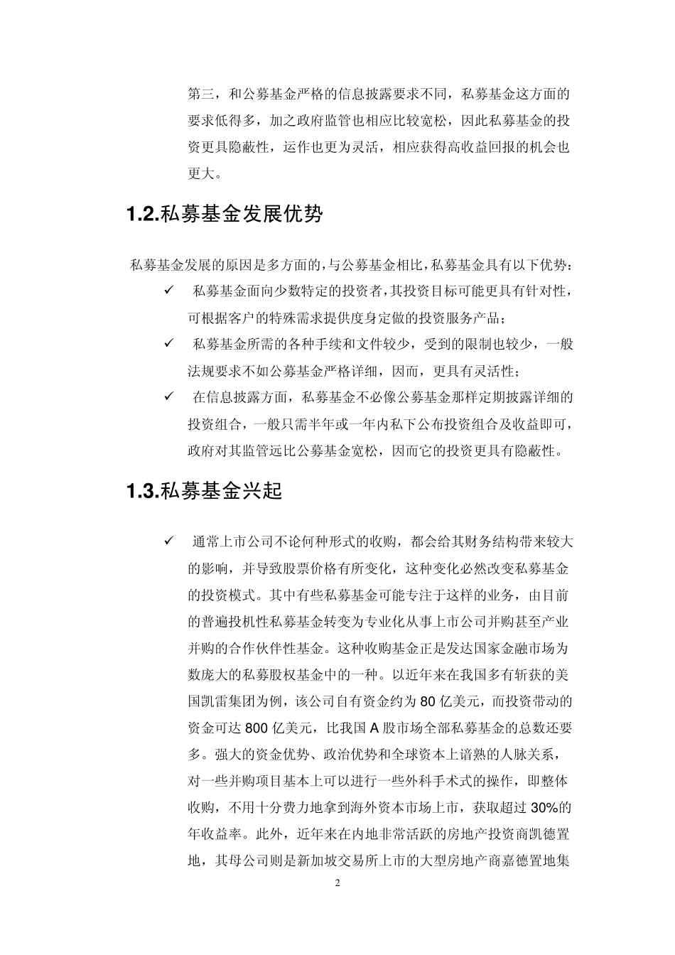 N_中国私募基金投融资生态报告_第2页