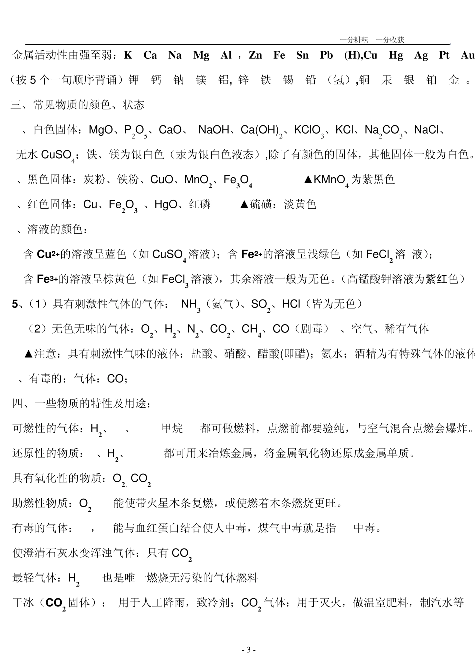 n人教版_初三化学上册必背知识点(精华)._第3页