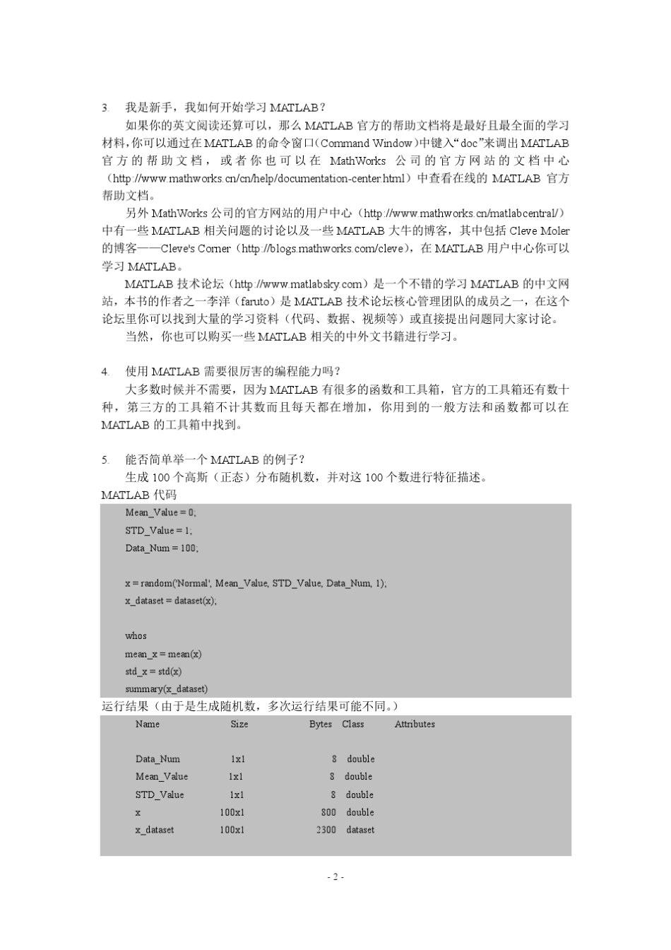 N分钟学会MATLAB(N大于60amp;N小于180)Beta版本(《量化投资：以MATLAB为工具》基础篇)byfaruto_第2页