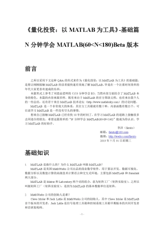 N分钟学会MATLAB(N大于60amp;N小于180)Beta版本(《量化投资：以MATLAB为工具》基础篇)byfaruto
