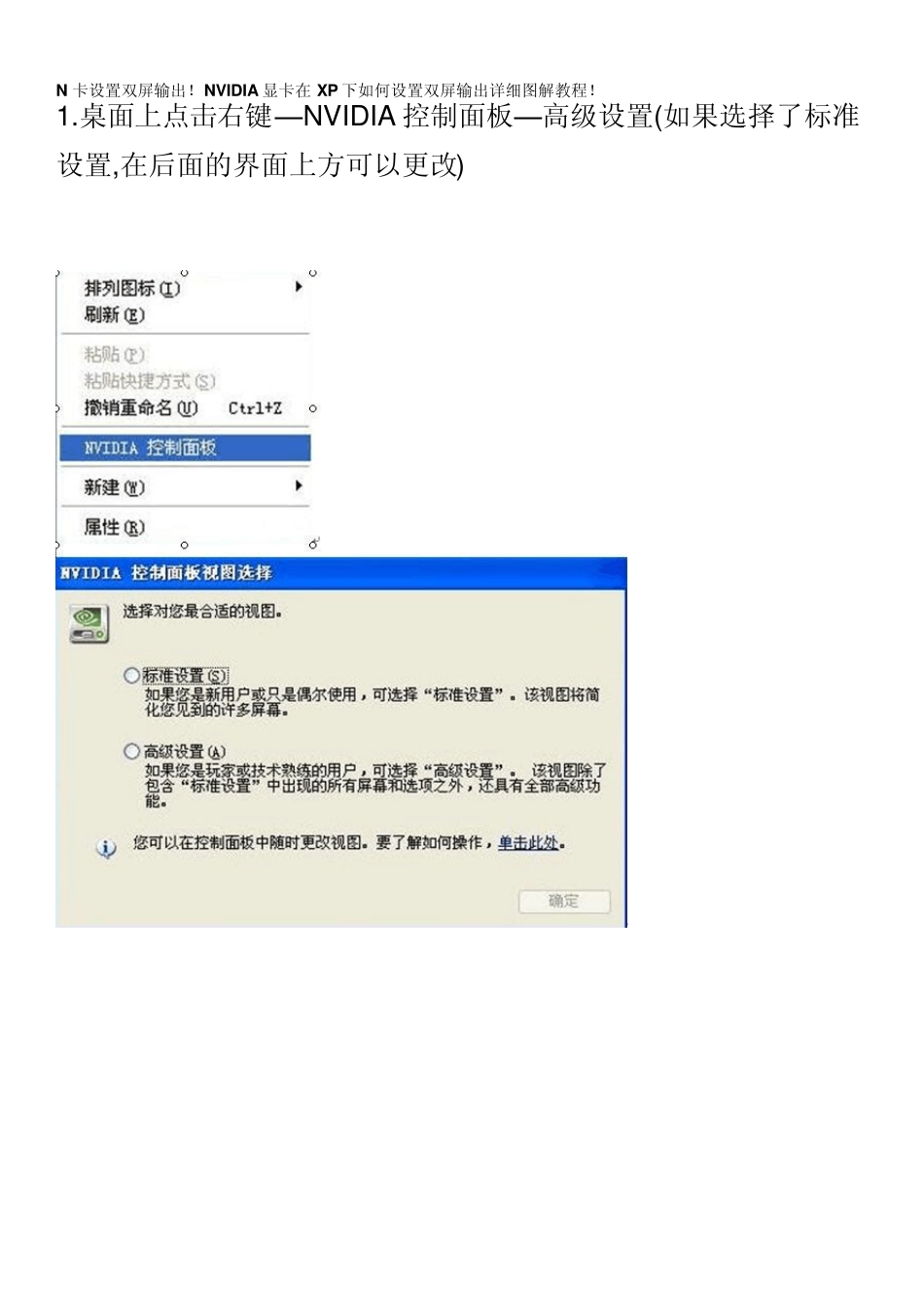 N卡设置双屏输出_第1页