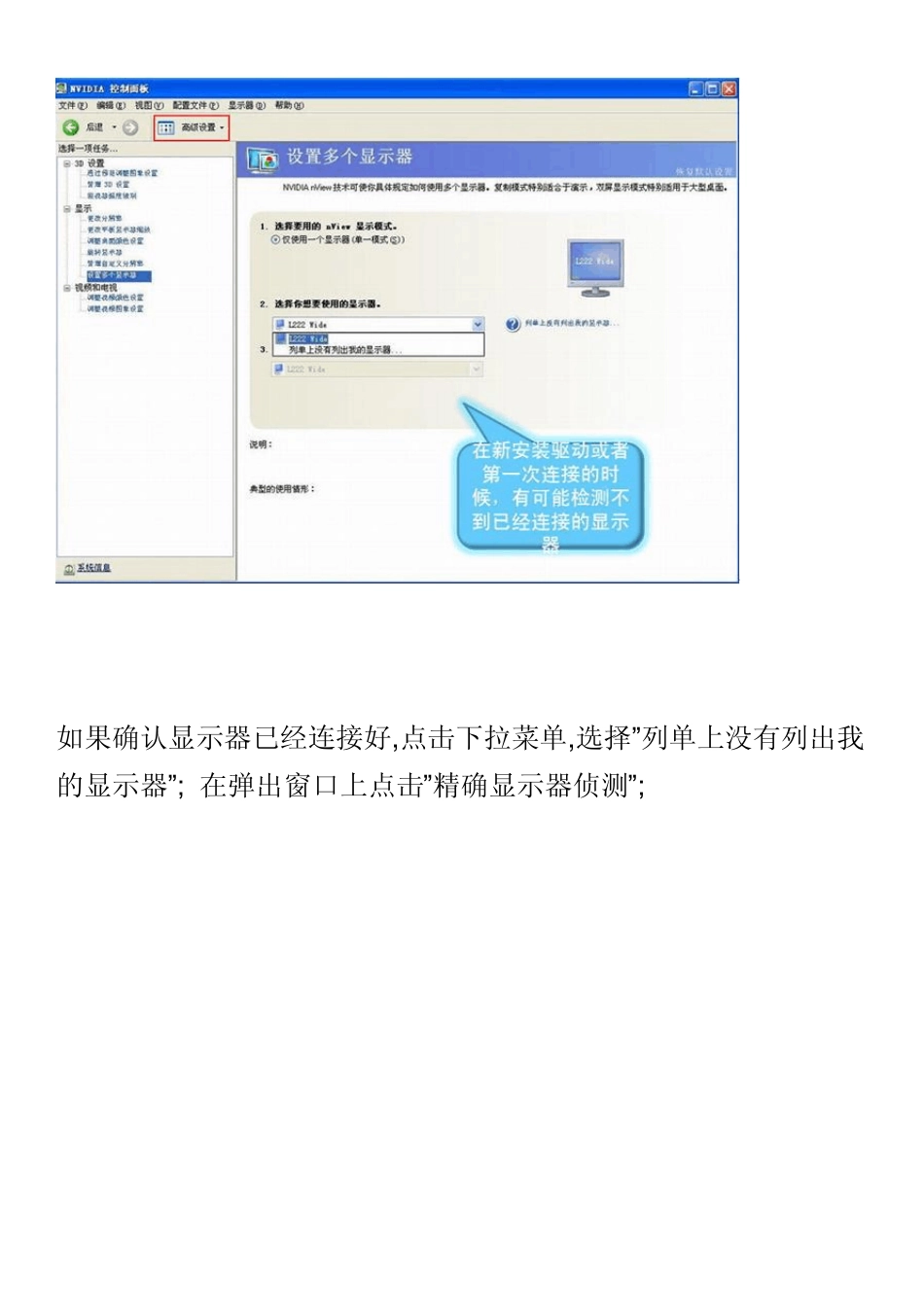 N卡设置双屏输出_第2页