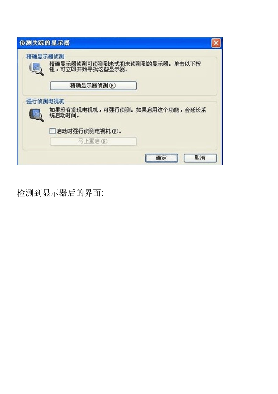 N卡设置双屏输出_第3页