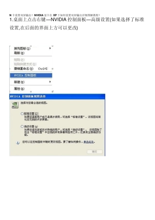 N卡设置双屏输出