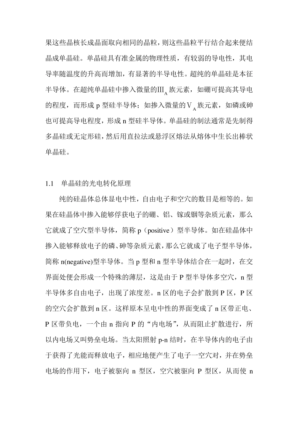 N型单晶硅制备技术_第2页