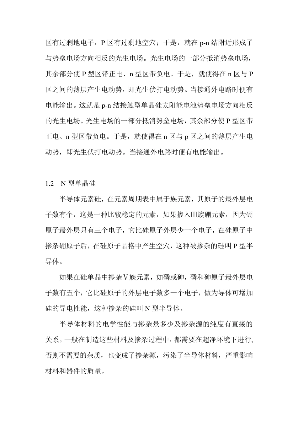 N型单晶硅制备技术_第3页