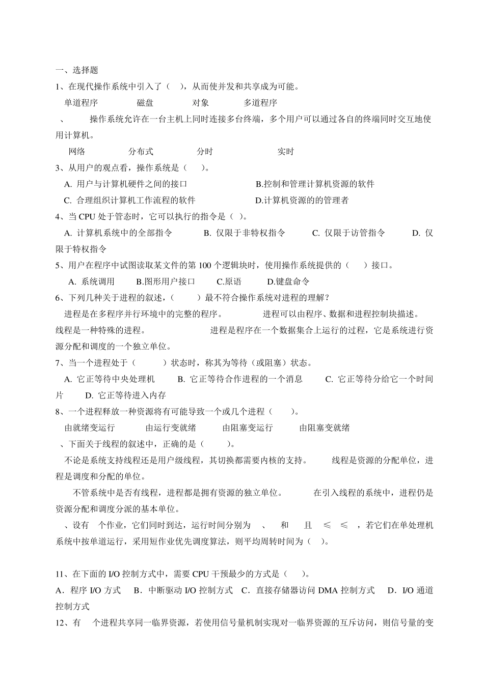 N套_操作系统期末试卷_第1页