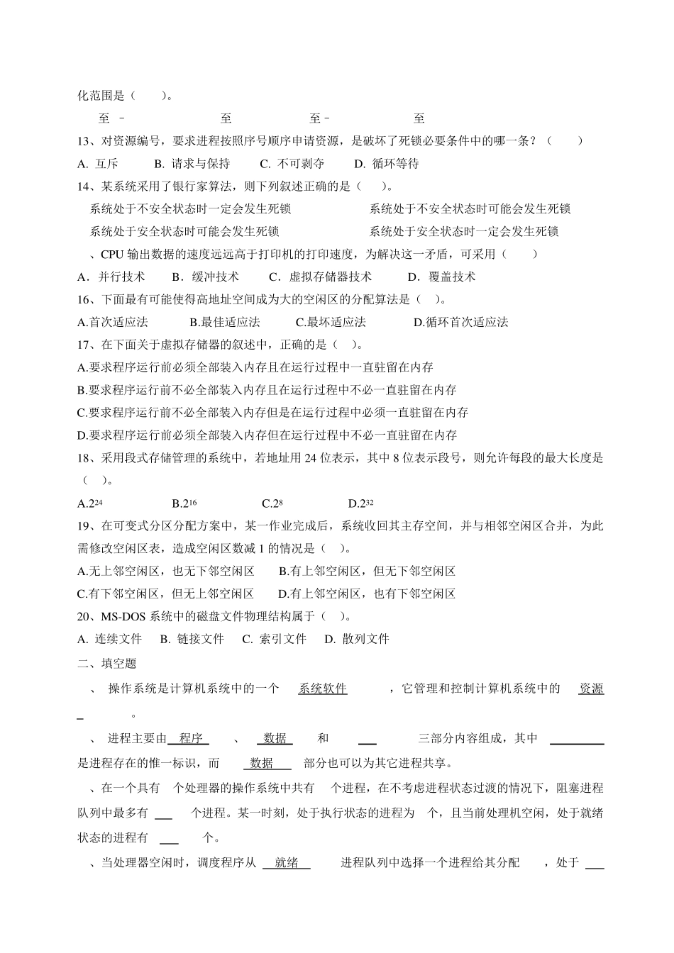 N套_操作系统期末试卷_第2页