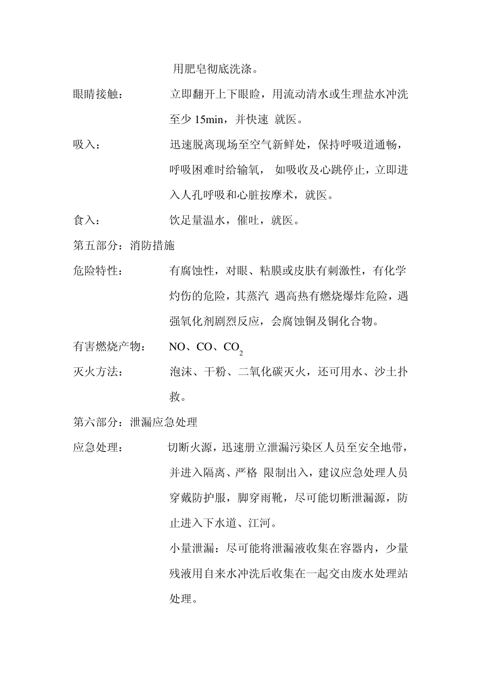 N甲基二乙醇胺MSDS_第2页