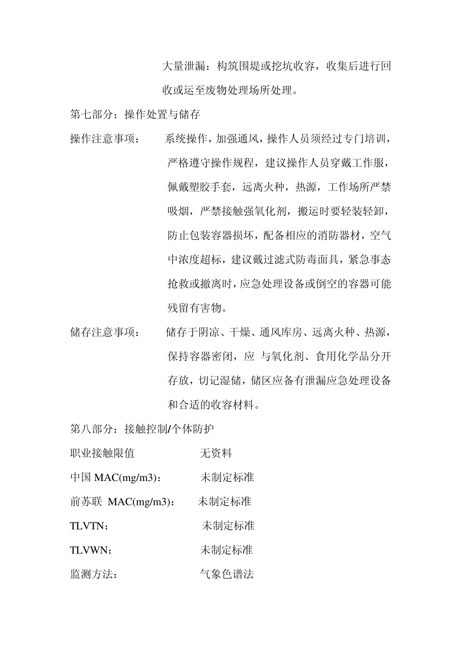 N甲基二乙醇胺MSDS_第3页