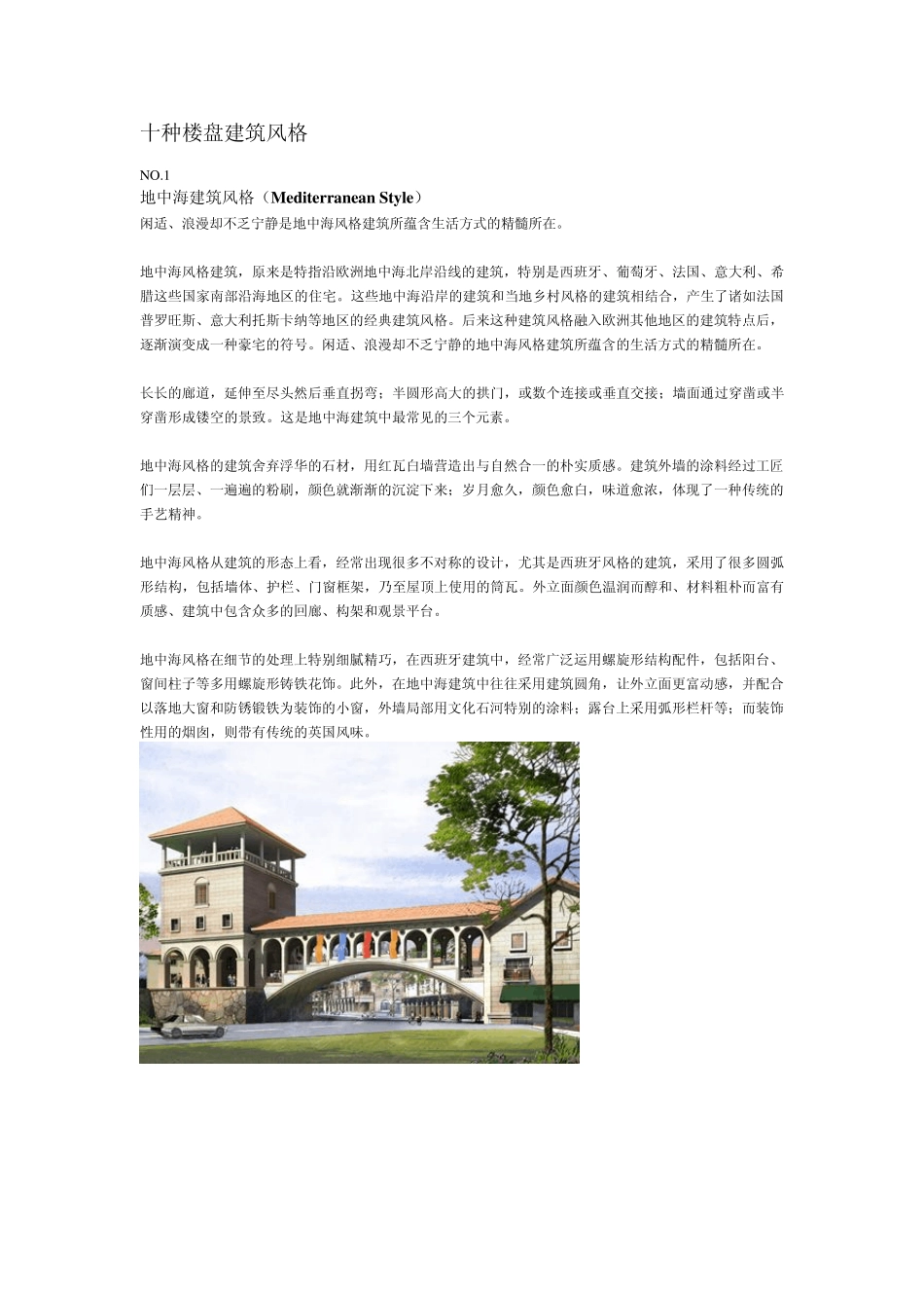 n种建筑风格_第1页