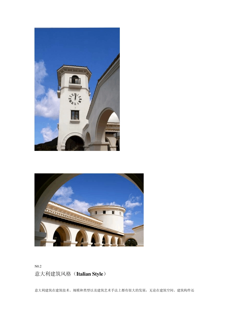 n种建筑风格_第3页